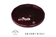 丸盆 玉虫塗 桜 30cm【YG256】