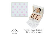 【乳歯入れ】 TEETH BOX ティースボックス ドットピンク（白）【YG319】