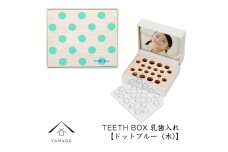 【乳歯入れ】 TEETH BOX ティースボックス ドットブルー（木）【YG323】