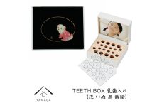 【乳歯入れ】 TEETH BOX ティースボックス 干支シリーズ 戌 （黒 蒔絵）【YG334】