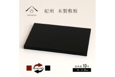 木製 長角板 敷板 花台 黒/朱 10号(30cm) 床の間 玄関【YG353】