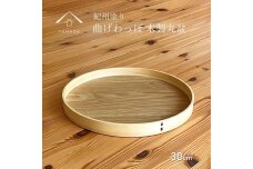 曲げわっぱ 木製 丸盆 30cm お盆 トレイ トレー ランチョンマット 朝食 食器 プレート