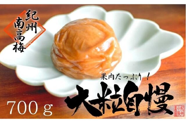 ふるさと納税 「はちみつ梅 超大粒 大粒自慢（700ｇ）紀州南高梅【梅農家手づくり梅干】」 和歌山県白浜町 - ふるさと納税の「ふるさとぷらす」