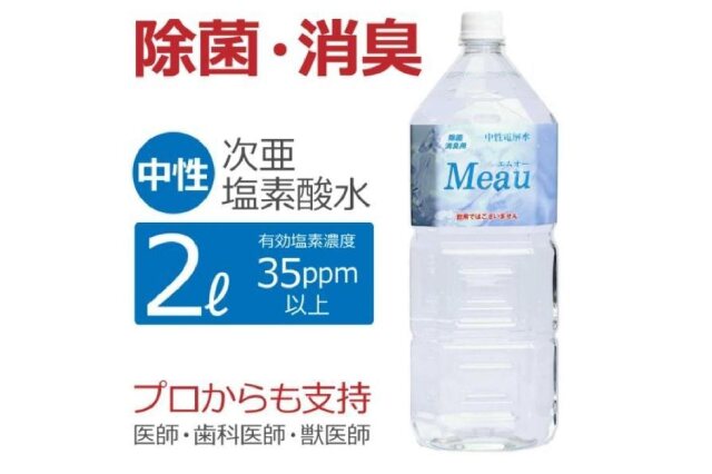 ふるさと納税 「中性電解水Meau [2L] 高純度次亜塩素酸水 AP水」 和歌山県白浜町 - ふるさと納税の「ふるさとぷらす」