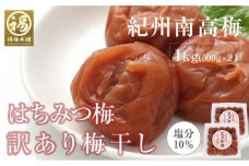 訳あり はちみつ梅干 まろやか梅 皮切れ1kg 500×2パックセット 紀州南高梅 産地直送