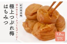 紀州南高梅　極上つぶれ梅　はちみつ1.2ｋｇ（400ｇ×３個）