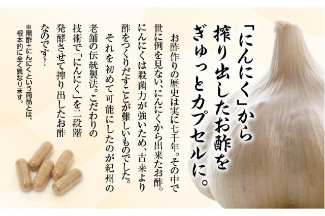 ふるさと納税 「黒にんにくサプリ 紀州伝統製法 特撰黒にんにく酢 100カプセルセット」 和歌山県白浜町 - ふるさと納税の「ふるさとぷらす」