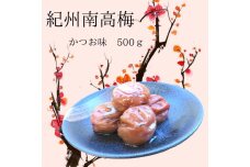 まごころ梅 かつお味 500ｇ