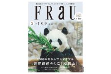 FRaU S-TRIP MOOK アドベンチャーワールド×白浜町 非売品ノベルティ付き