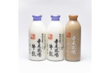 寺尾牧場のこだわり濃厚牛乳（ノンホモ牛乳）2本とコーヒー1本の合計3本セット［TM157］