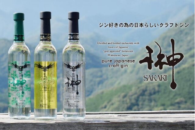 ふるさと納税 「榊 sakaki クラフトジン 3本セット 紀州熊野蒸溜