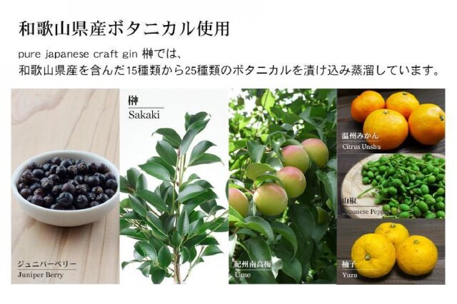 ふるさと納税 「榊 sakaki クラフトジン 3本セット 紀州熊野蒸溜
