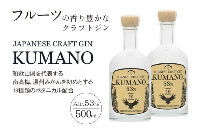 ふるさと納税 「JAPANESE CRAFT GIN 熊野 2本セット クラフトジン 紀州熊野蒸溜所」 和歌山県上富田町 -  ふるさと納税の「ふるさとぷらす」