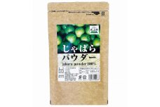 じゃばらパウダー(100g×2袋) 　北山村産じゃばらを使用