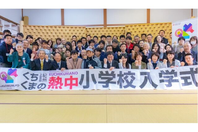 ふるさと納税 「熱中小学校参加券（3回分）」 和歌山県上富田町 - ふるさと納税の「ふるさとぷらす」