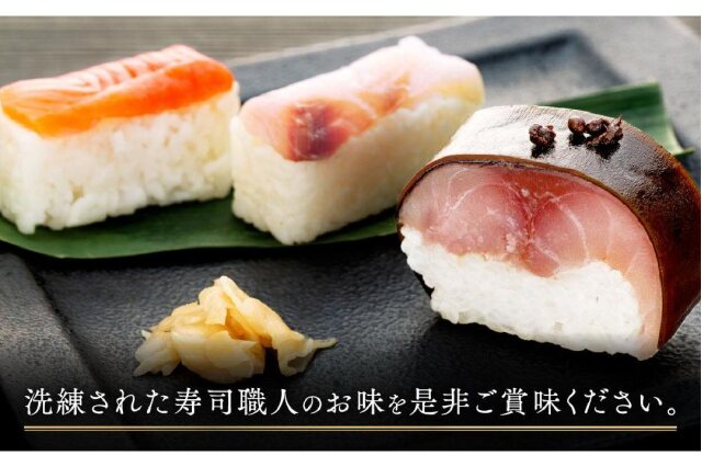 ふるさと納税 「紀州和歌山の棒鯖寿司とあせ葉寿司（鯛4個・鮭3個
