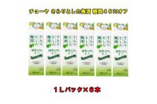 さらりとした梅酒糖質４０％オフ１Ｌパック×6本（1ケース）チョーヤ