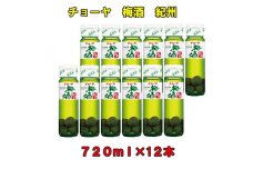 チョーヤ梅酒紀州７２０ml×１２本（１ケース）