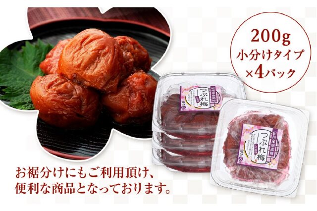 ふるさと納税 「訳あり 紀州産南高梅 つぶれ梅 しそ風味 合計 800g