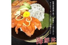 ３種セット計３００g　紀州湯浅醤油を使ったサーモンとカンパチの漬け＆釜揚げしらすの海鮮丼