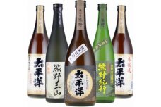 尾崎酒造 清酒720ml×5本セット本醸造太平洋／熊野三山／熊野紀行／特別純米酒太平洋 (C011)
