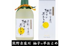 熊野・古座川『柚子の早おとめ』500ml×3本／紀州備長炭熟成リキュール／尾崎酒造(C006)