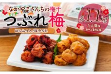 【訳あり】なかやまさんちの梅干（1kg×2箱）うす塩とかつお風味 はちみつ入塩分5％セット つぶれ梅