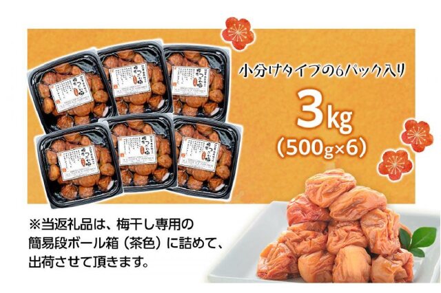 ふるさと納税 「紀州産 南高梅 樽底 つぶれ梅 はちみつ 3kg