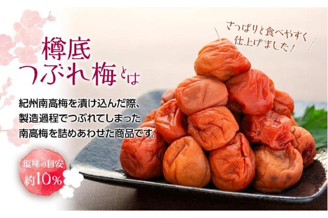 ふるさと納税 「紀州産 南高梅 樽底 つぶれ梅 しそ風味 3kg （500g × 6