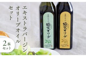 こだわりのエキストラバージンオリーブオイルセット【SM3】