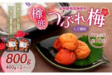 紀州産 南高梅 樽底 つぶれ梅 しそ風味 800g 400g × 2パック 梅干し 梅干 うめぼし