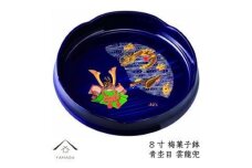 菓子鉢 梅型 青杢目 雲龍兜 24cm【YG66】