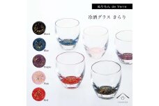 紀州漆器 冷酒グラス きらり 5色セット【YG175】