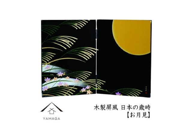 ふるさと納税 「木製屏風 日本の歳時 【お月見】【YG371】」 和歌山県