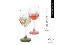 紀州漆器 ワイングラス 萩 レッド グリーン ペア 2個セット【YG145】