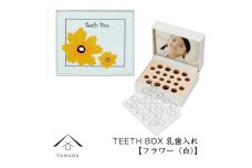 【乳歯入れ】 TEETH BOX ティースボックス フラワー（白）【YG318】