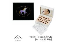 【乳歯入れ】 TEETH BOX ティースボックス 干支シリーズ 午 （黒 蒔絵）【YG330】