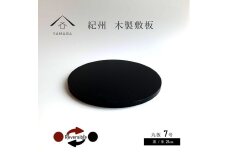 木製 丸板 花台 敷板 玄関 黒/朱 7号(21cm) 人形台【YG363】