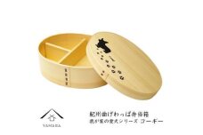 紀州漆器 曲げわっぱ 弁当箱 ［我が家の愛犬シリーズ］コーギー［YS57］