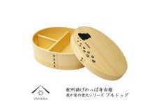 紀州漆器 曲げわっぱ 弁当箱 ［我が家の愛犬シリーズ］ブルドック［YS58］