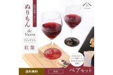 紀州漆器 ワイングラス 蒔絵 紅葉 ペア 赤 黒 コップ グラス 食器 国産 父の日 プレゼント