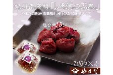 ご家庭用 大容量 紀州南高梅 しそ漬 つぶれ 塩分約15％ 700g×2 ［YM16］