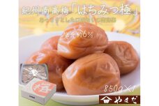 紀州南高梅 はちみつ極 塩分約6％ 850g ［YM10］