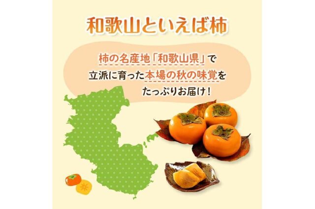 ふるさと納税 「和歌山県産 平核無柿＜ご家庭用＞約7.5kg 満杯