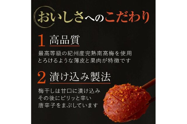 ふるさと納税 「紀州産南高梅 梅干し 辛子梅 400g 塩分8% 中田食品