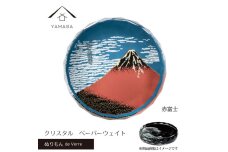 紀州漆器 文鎮 ペーパーウェイト ガラス 北斎 赤富士 蒔絵 食器 国産 父の日 プレゼント ギフト