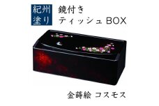 鏡付 ティッシュBOX コスモス（金蒔絵） ［YG517］