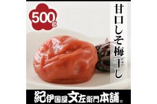 甘口しそ梅干し 500g［2L～3L混合］ご家庭用 C級品 紀州南高梅 和歌山産