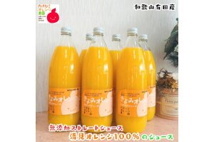 【数量限定】清見オレンジ100%のジュース(無添加ストレート)　1,000ml×6本セット