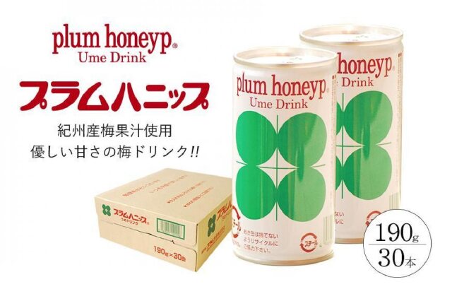 ふるさと納税 「プラムハニップ 優しい甘さの懐かしの梅ドリンク 1